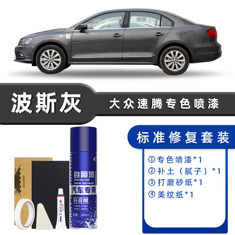 颜色分类:波斯灰 标准修复【送补土+简易工具】
