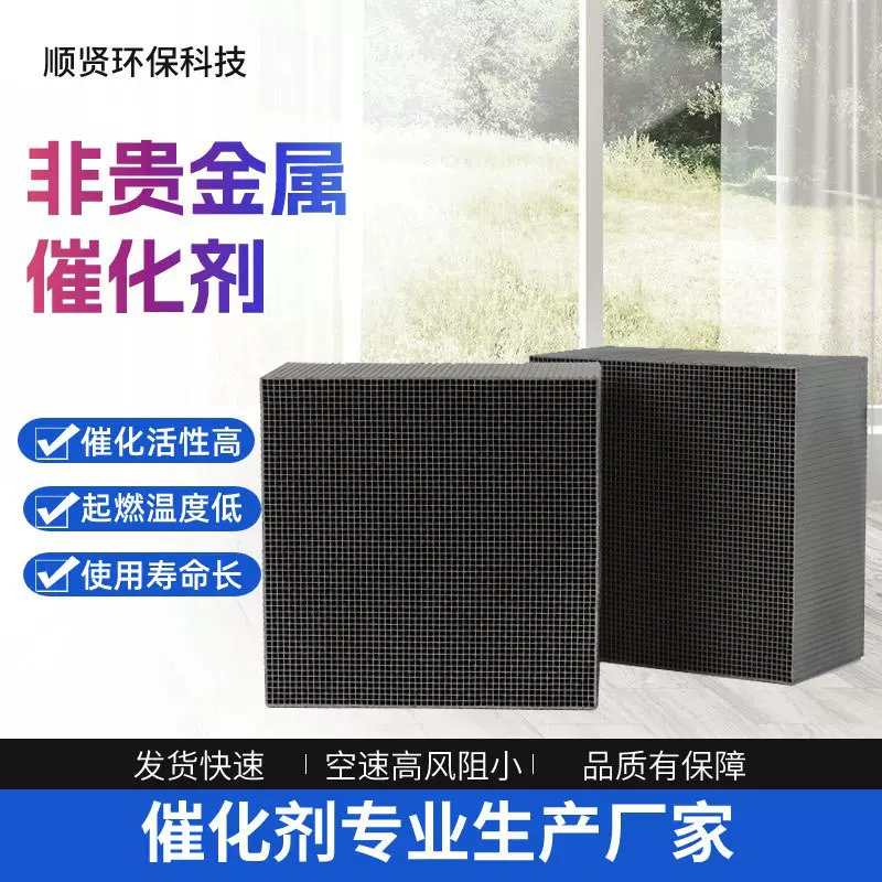 VOC废气处理 催化燃烧设备用 非贵金属催化剂 催化剂厂家