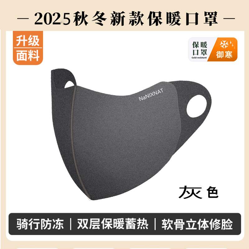 抖音爆款秋冬保暖口罩男女通用防寒3d立体显脸瘦开车骑行防风面罩|undefined