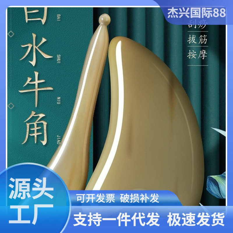 Factory Natural White Buffalo Horn Scraping Board Facial Beauty...