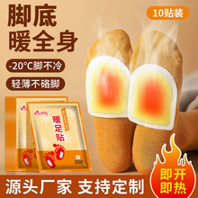 厂家发热暖足贴发热鞋垫冬季免充电加热暖脚宝暖脚贴暖宝宝暖贴