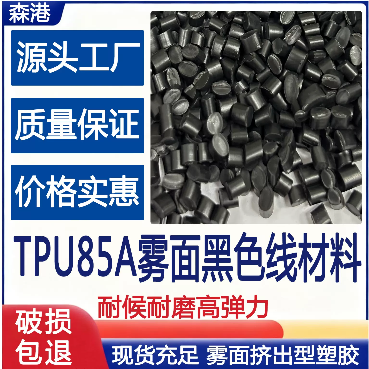 厂家供应TPU85A黑色雾面线材料挤出型弹性体耐老化电线电缆颗粒