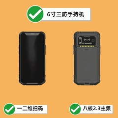 三防手持机一二维扫码6寸安卓八核5100mAh盘点物流仓储医疗pda