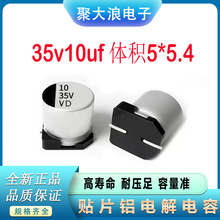 �NƬ�X늽����35v10uf 5&times;5.4 ���l���� SMD�NƬ늽����10uf35v
