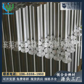 镁合金棒材AZ31B高强度挤压镁铝合金棒材