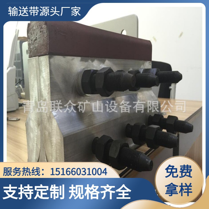 矿山发电化工水泥建材用钢丝绳芯提升带 输送带接头夹具