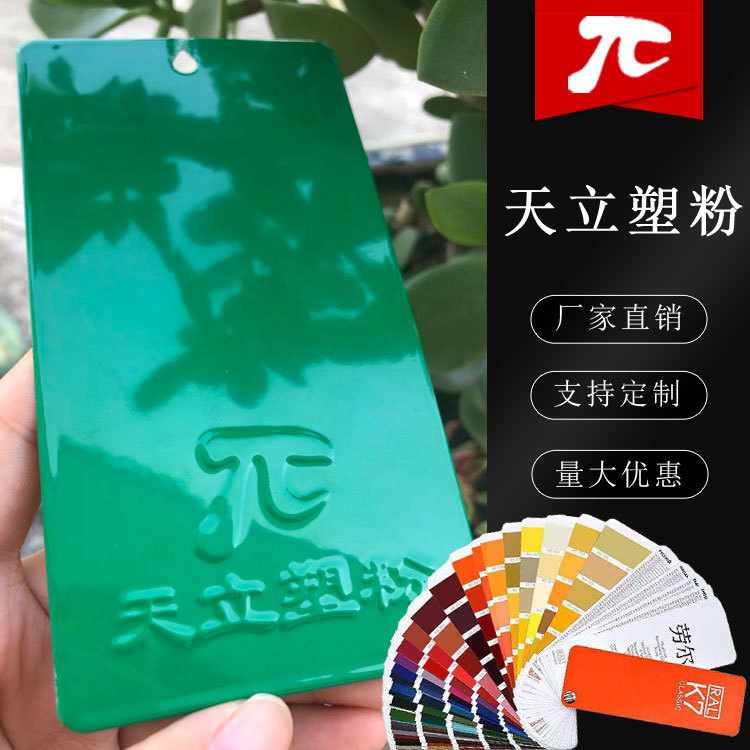 热固性粉末涂料RAL6005 6004 6006 6007 6009 6012 6028绿色塑粉