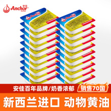 安佳黄油粒10g动物性新西兰淡味小包装煎牛排饼干面包烘焙原材料