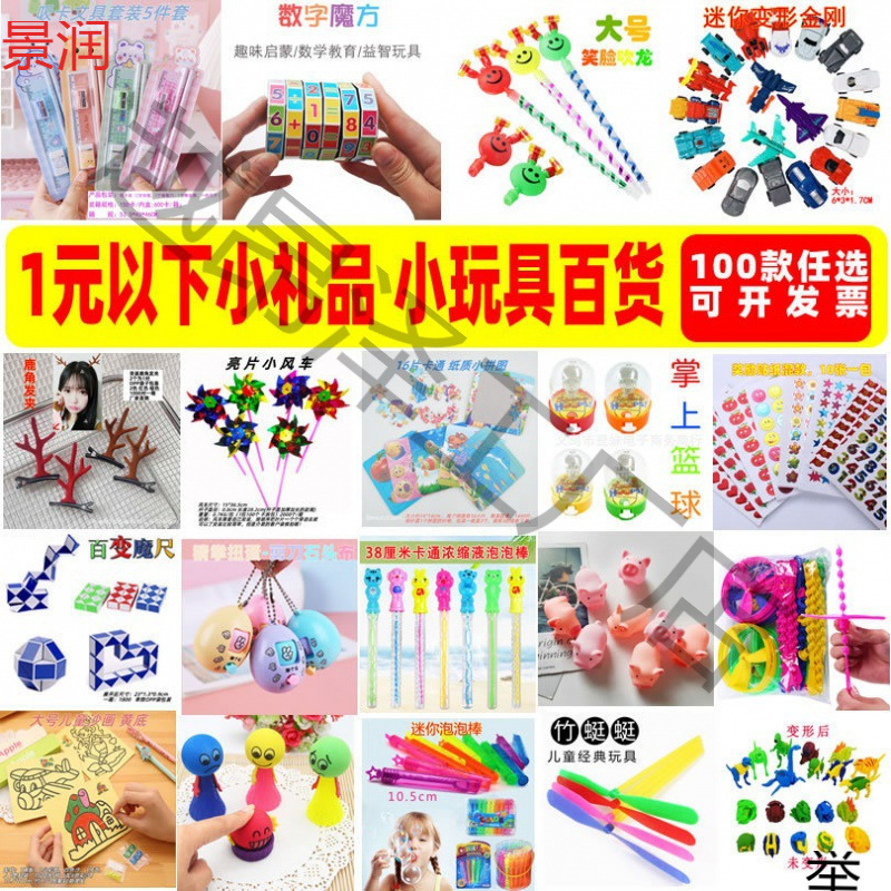 便宜玩具 几毛钱的礼品小玩具批发 元以下的小礼品义乌 儿童玩具|undefined