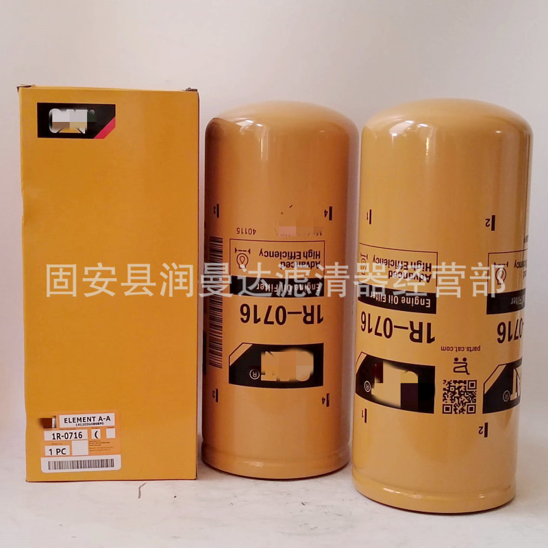 供应1R-0716机油滤清器滤芯 1R0716工程机械发电机组液压滤芯|undefined