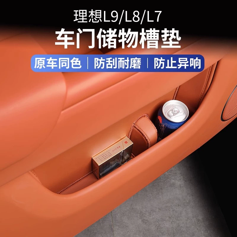 Подходит для идеального L9/L8/L7/L6 дверной карман для хранения дверной коврик для защиты салона защитная прокладка для автомобильных принадлежностей