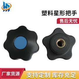 供应多规格塑料五星把手星形恒拓旋钮七星型黑色手柄手拧星形机械