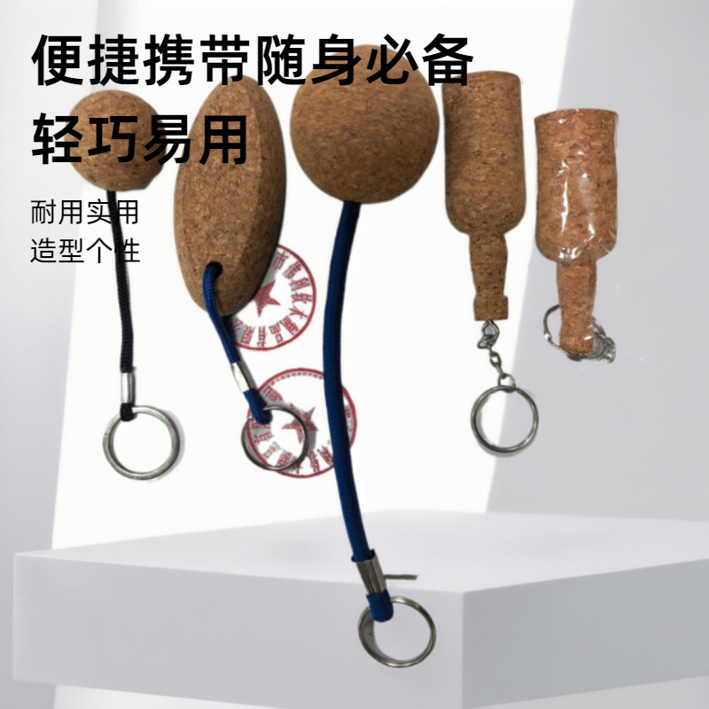 球形软木塞钥匙扣挂件配饰配钥匙圈产品标识广告厂家批发