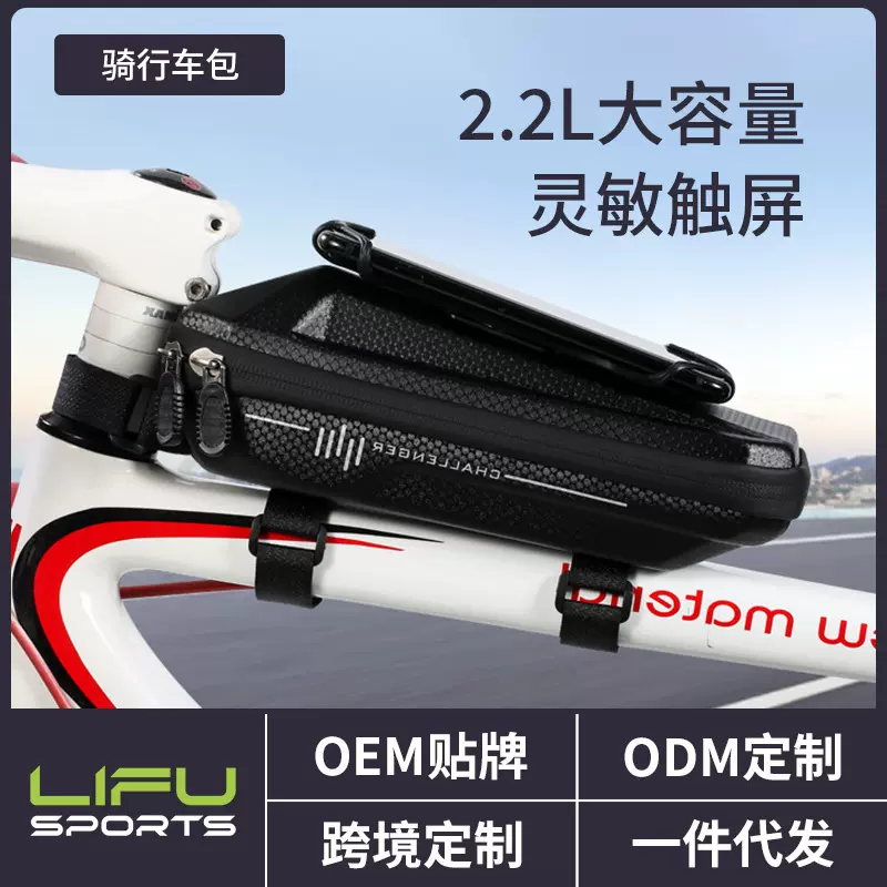 户外骑行装备触屏手机包配防雨罩山地车横梁包自行车包硬壳车头包