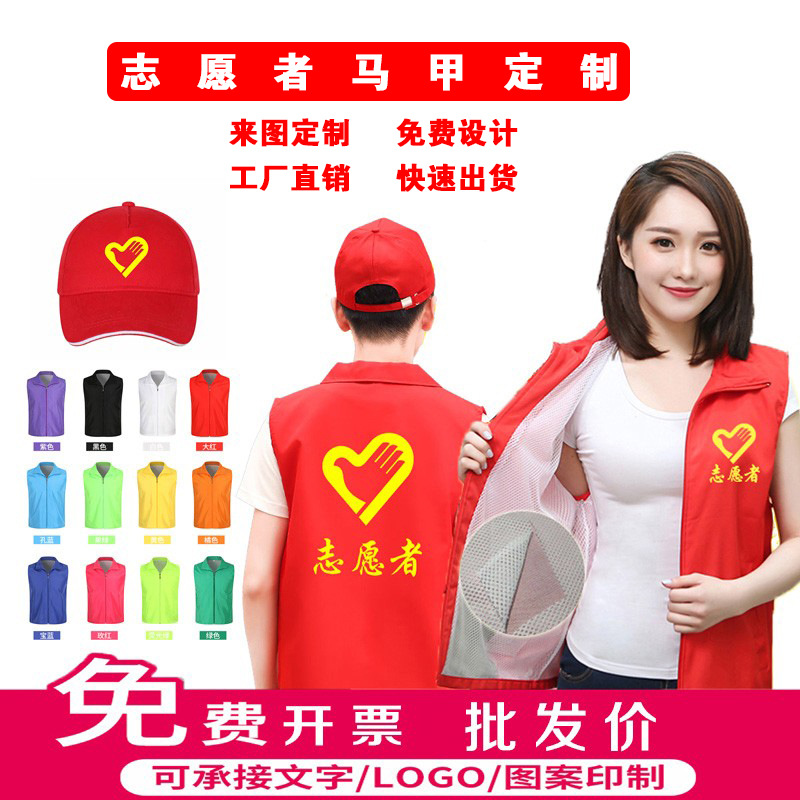 T-Shirt Volunteer Vest System logo Community Propaganda activity Volunteer Party member gules vest coverall