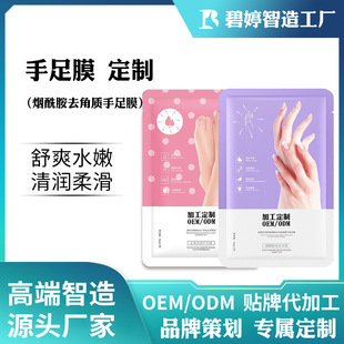 Oem Customized Nicotinamide Whitening Hand Mask and Foot Mask, Skin Rejuvenation, Exfoliation, Hand and Foot Care, Hand and Foot Mask Factory Oem