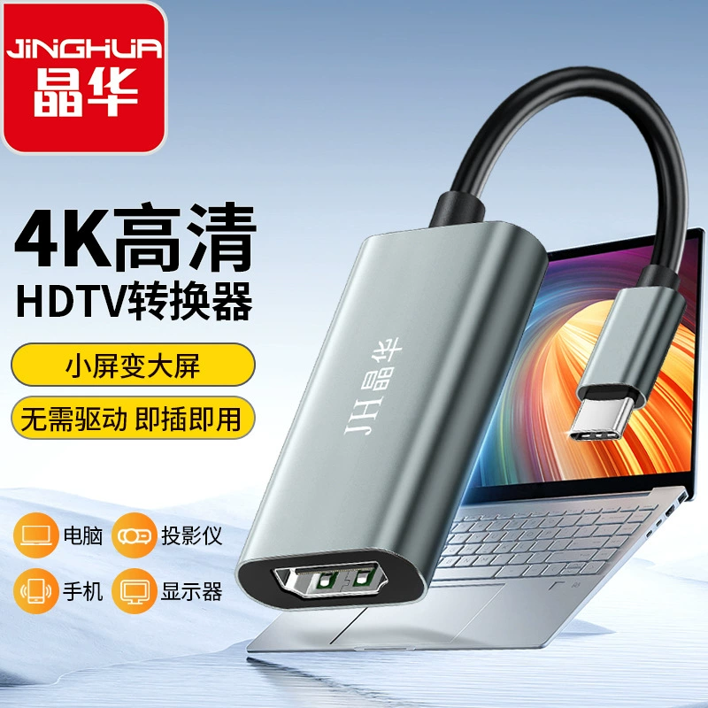 Jinghua TypeC в HDMI4K HD-конвертер Трансграничный Type-c в HDMI адаптер кабель 4K30hz