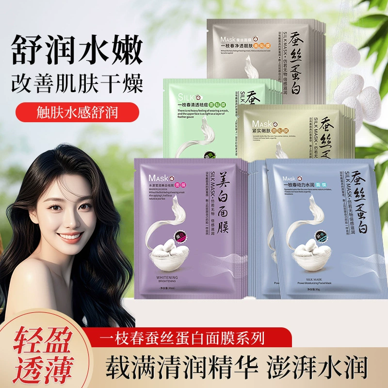 Yizhuun шелковая белковая маска увлажняет увлажняющий увлажняющий уход за кожей увлажняющий и омолаживающий отбеливающий маска подлинная оптовая продажа