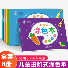 星空猫进阶式涂色本 幼儿益智涂色美术启蒙绘画填色本 加厚涂鸦本