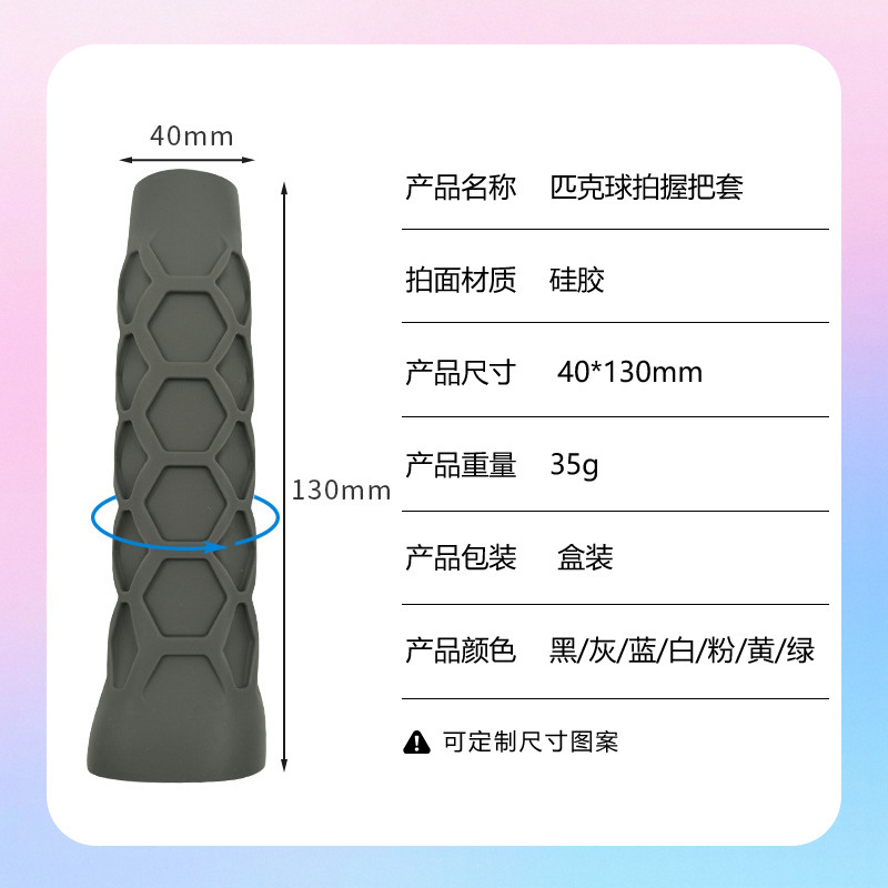 匹克球拍高弹性硅胶球拍握把套通用八边形蜂窝减震保护套批发|undefined