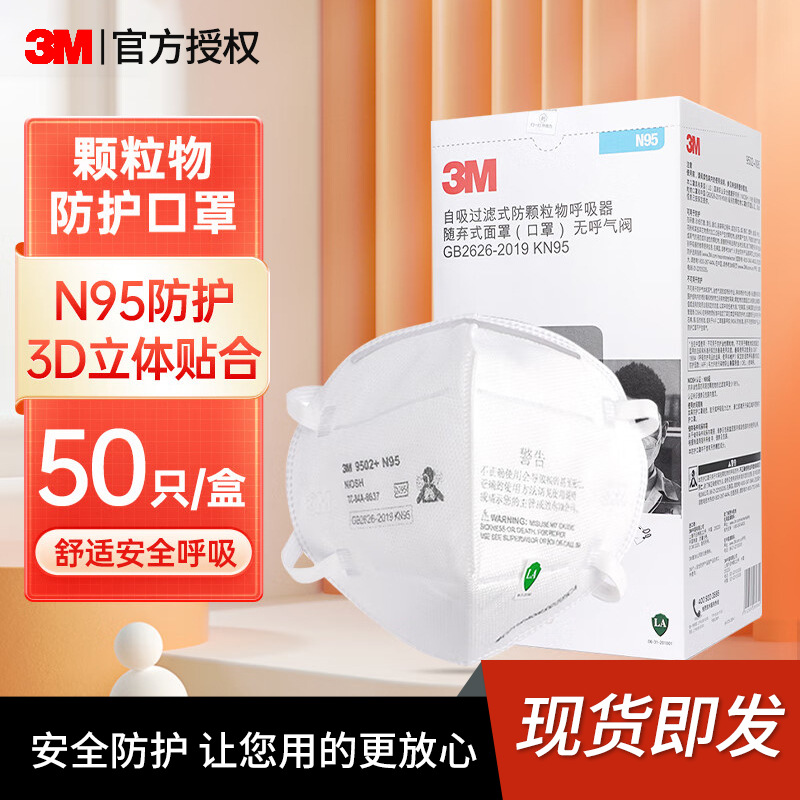 3M 9502 en caja desechable 3D partículas de polvo de protección tridimensional máscara industrial a prueba de polvo máscara N95 al por mayor