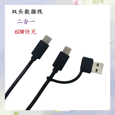 USB A+C TO C充電 數據線PD快充線TYPE-C雙頭 3A 二合壹 數據線