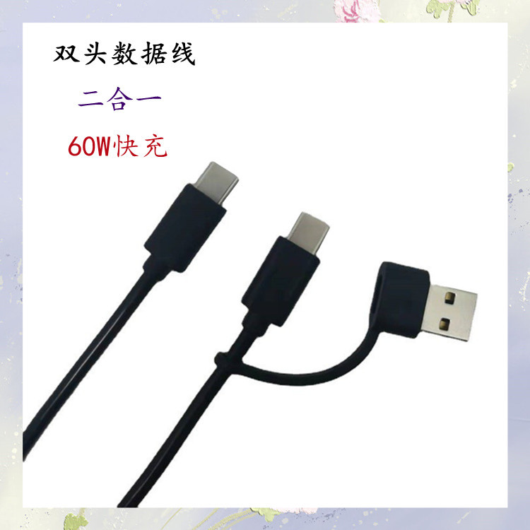 USB A+C TO C充電 數據線PD快充線TYPE-C雙頭 3A 二合壹 數據線