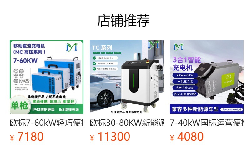 European standard 7kW portable DC charging station manufacturer, mobile new energy fast charging station supports 380V AC input voltage