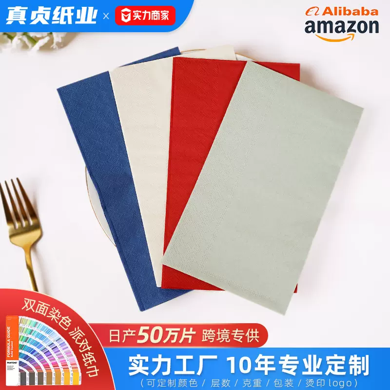 染色餐巾纸定制长方形鸡尾酒派对纸巾纯木浆源头工厂批发跨境专供