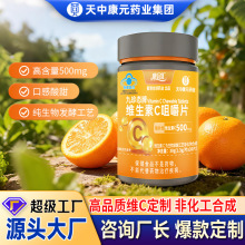 批发九珍态高浓维生素C500mg 补充维C 高含量VC免疫抵抗力维他命C