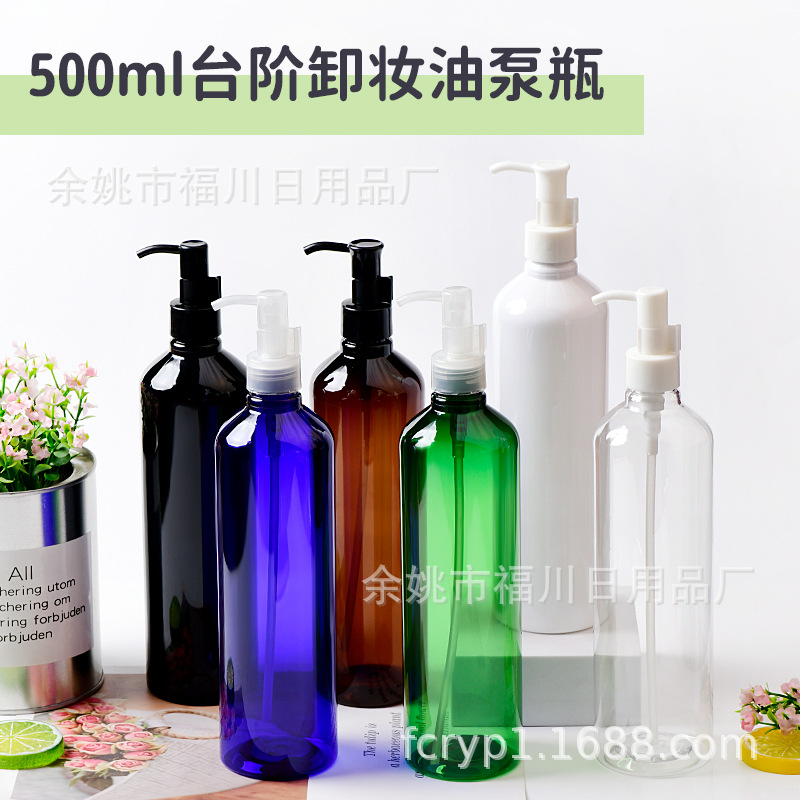 24卸妆油泵 500ml毫升有台阶圆肩塑料瓶 洗手液分装瓶 爽肤水瓶