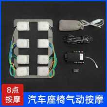 跨境热卖汽车座椅按摩改装内置8点气动功能升级配件现货批发车用