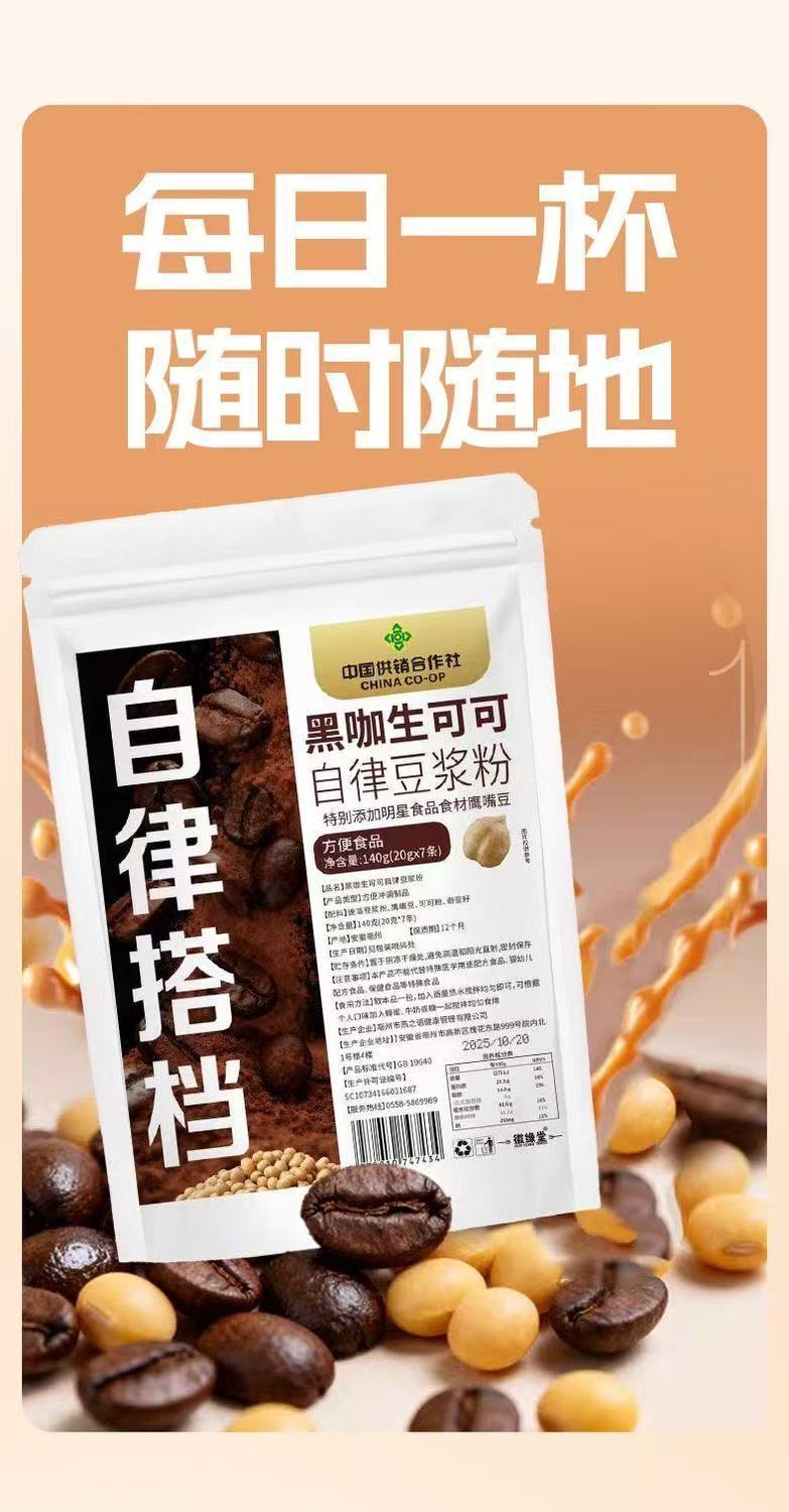 Black Coffee Raw Cacao Self-Discipline Soy Milk Powder 140g Instant Breakfast Meal Replacement High Dietary Fiber in use