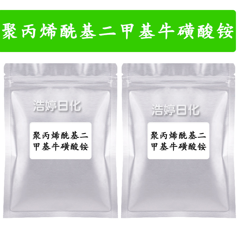 聚丙烯酰基二甲基牛磺酸铵 增稠剂 护肤 化妆品原料 100g
