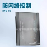 销售与维修上海山源KYD-02防闪络智能控制模块等各配件-型号齐全