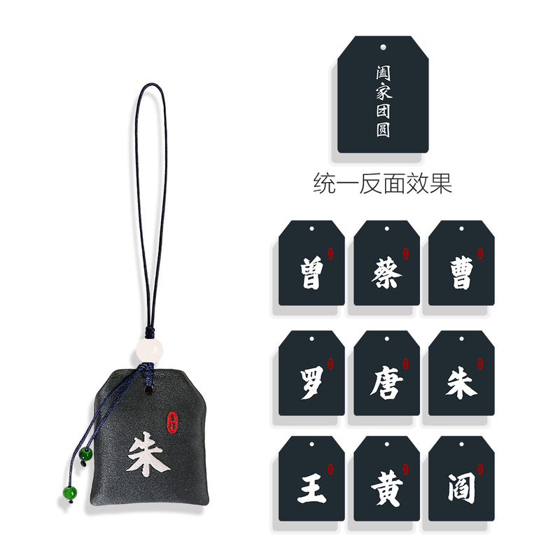 百家の姓は御守香包といいます。|undefined