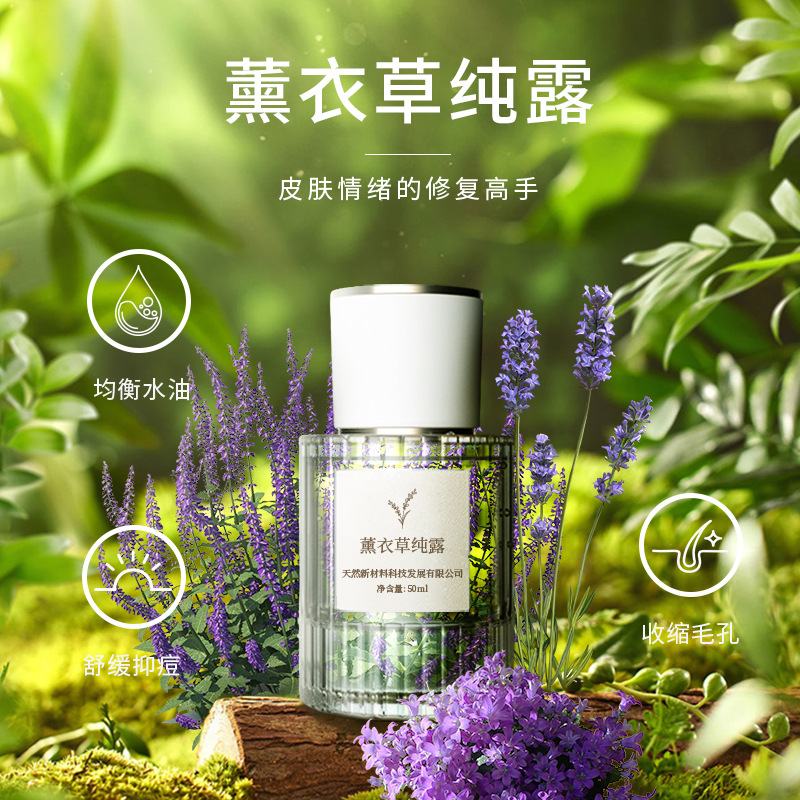 【纯露】薰衣草纯露 薰衣草提取物 特色植物提取物工厂 有报送码