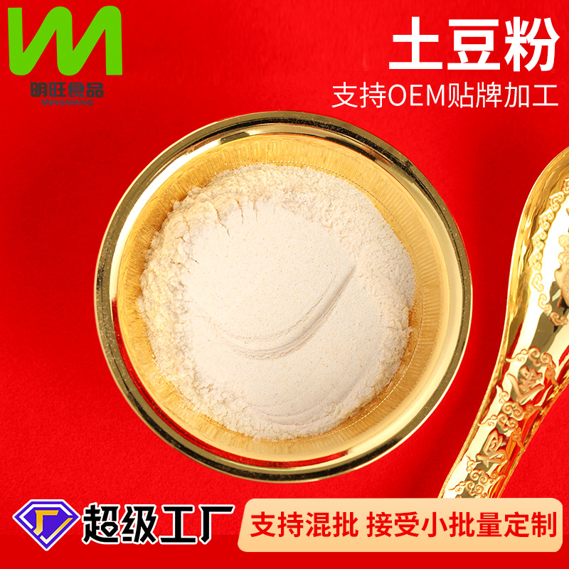 土豆粉脱水蔬菜粉洋山芋粉厂家现货供应脱水马铃薯粉