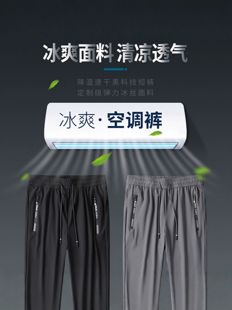 Summer Thin Air-Conditioned Pants Ice Silk Pants Men's Summer Sports Pants Breathable Black Trousers Quick-Drying Casual Leggings Sweatpants