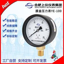 合肥上仪YE100膜盒压力表微压管道千帕表天然气煤燃气表厂家直销
