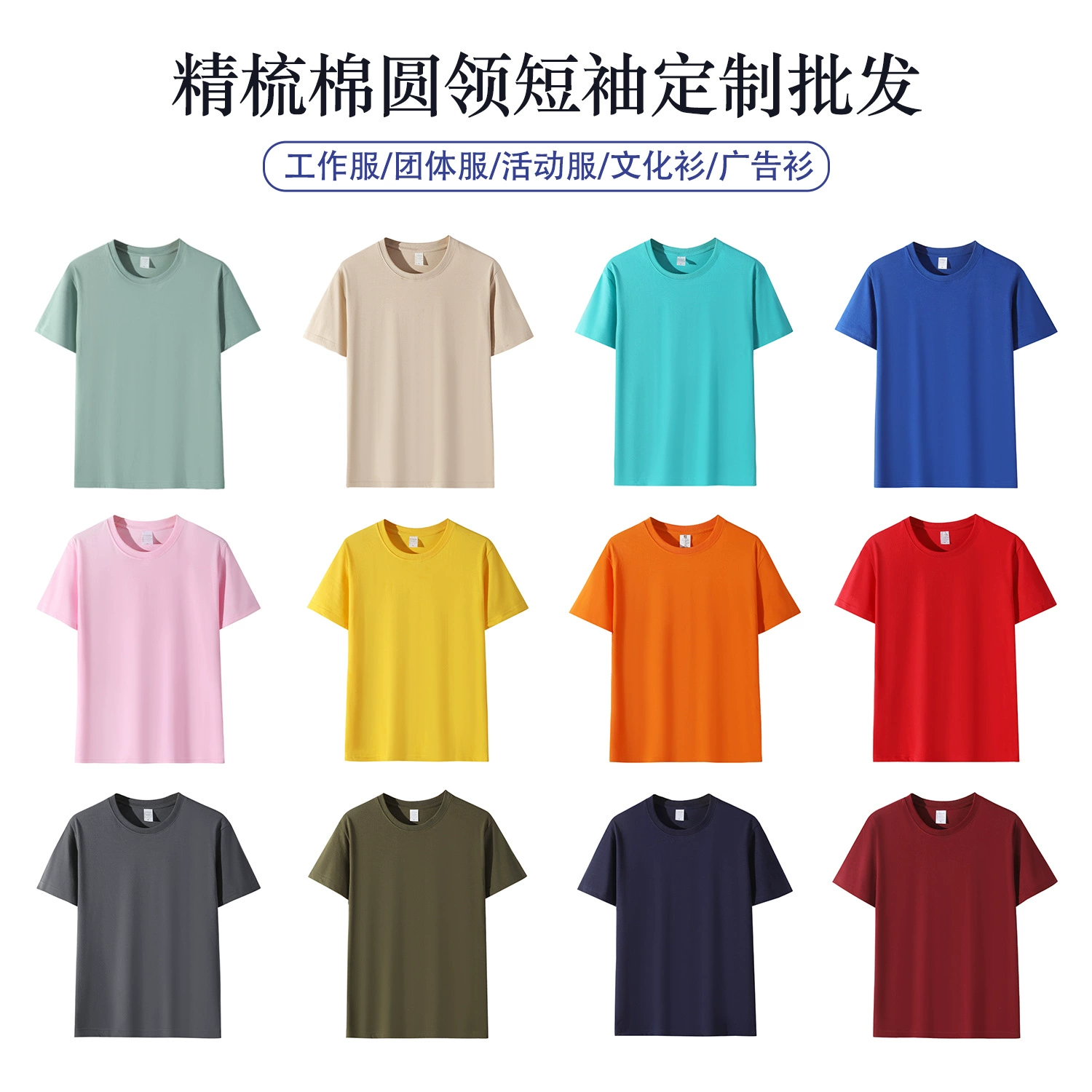 Футболка с круглым вырезом, изготовленная на заказ, рабочая одежда с короткими рукавами, групповая одежда, рекламная рубашка с принтом логотипа, корпоративная спецодежда, классная униформа, культурная рубашка