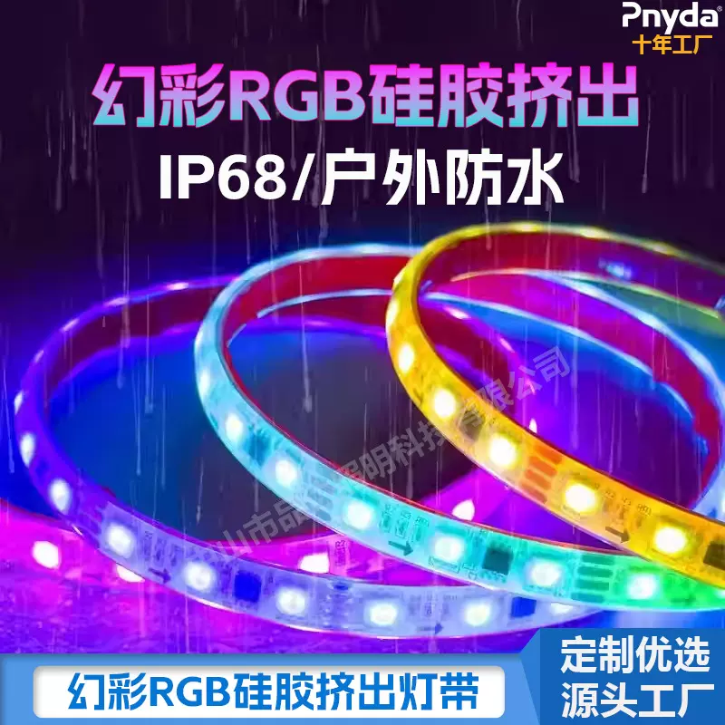 幻彩RGB硅胶霓虹灯带 户外楼梯编程流水灯条 幻彩柔性跑马灯带条