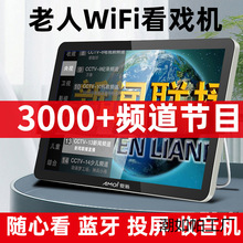 网络wifi小电视老人看戏机老年唱戏机多功能便携式视频播放器