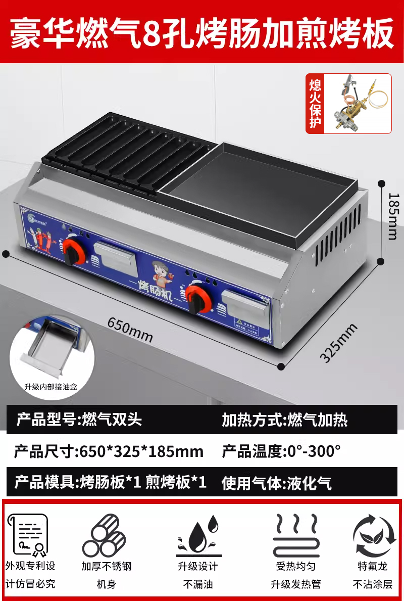 가스|듀얼 컨트롤 8홀 소시지 플레이트 + 프라이팬|화염정지 보호|붙지 않는 팬|오일 누출 없음