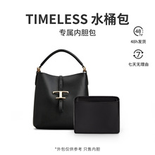 【进口绸缎】适用于Tods托德斯新款水桶包内胆包保护内里包中包撑