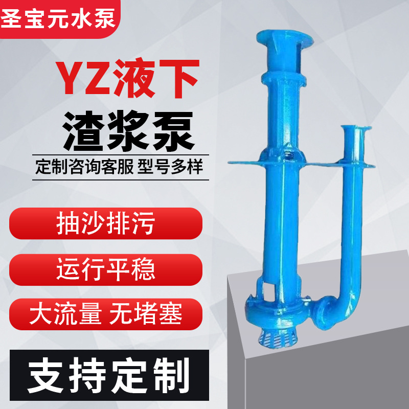 YZ液下渣浆泵大扬程排污泵矿场建材清淤泥浆泵高铬合金渣浆泵水泵