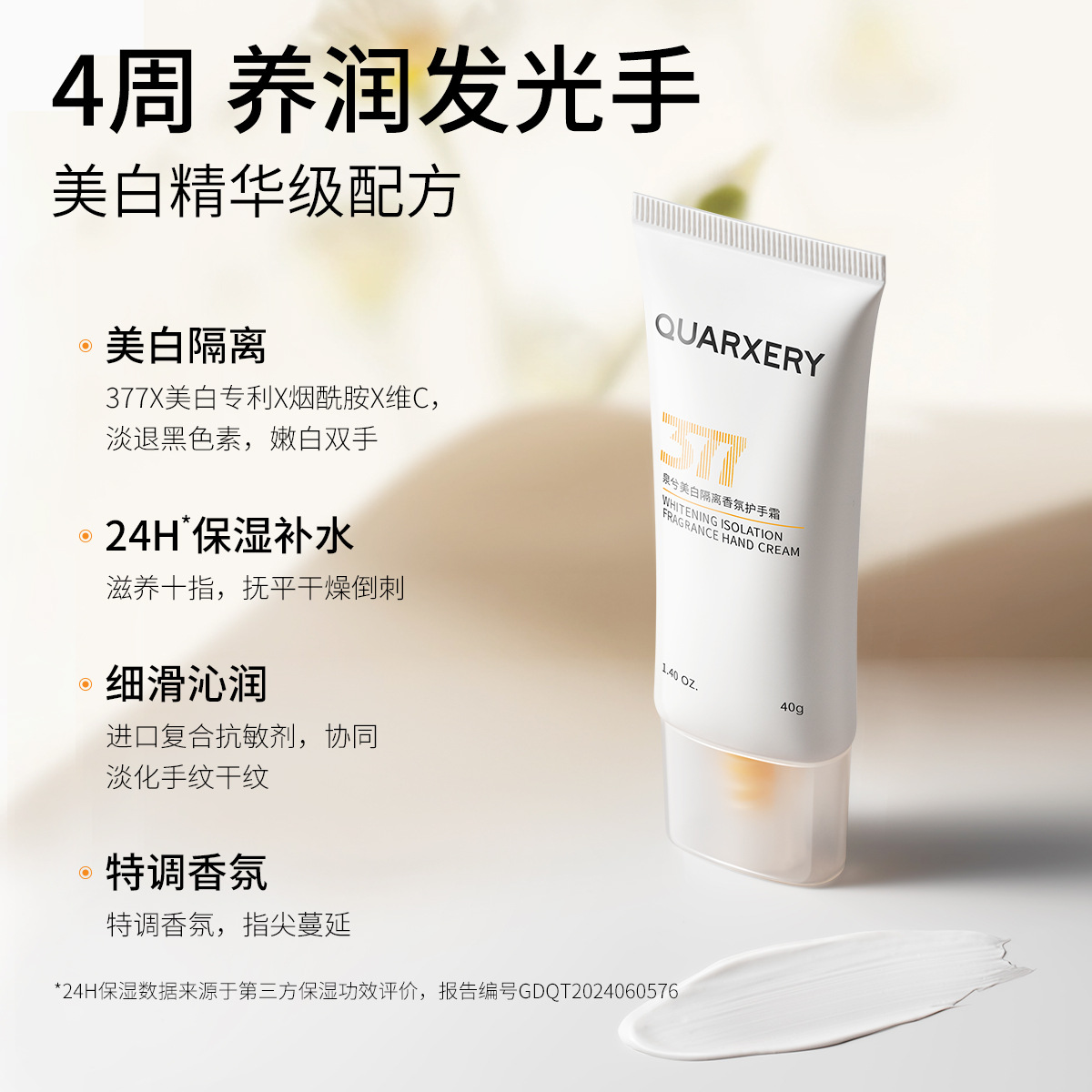 Quantian Shi Whitening 377 Isolation Fragrance Hand Cream 40g, hidratante y hidratación, mejora la sequedad de las manos y anti-agrietamiento.