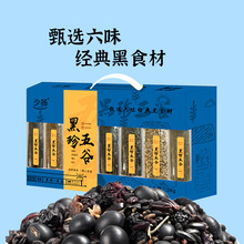 少扬黑珠五谷杂粮批发黑小米,黑麦仁黑玉米黑小豆,黑芝麻礼盒装