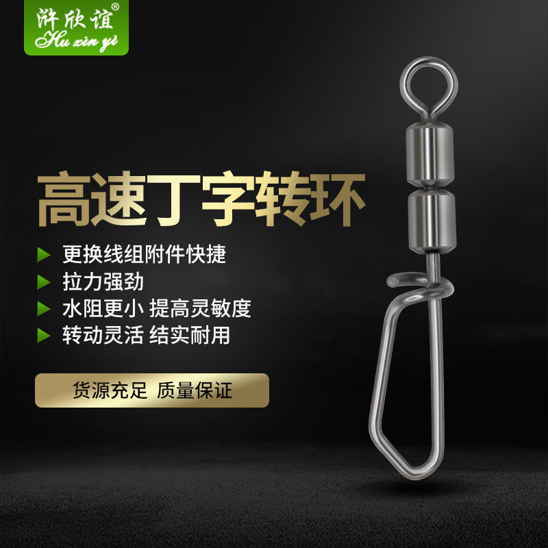 钓鱼扣子垂钓用品渔具小配件厂家批发零售连接器高速双连丁字转环
