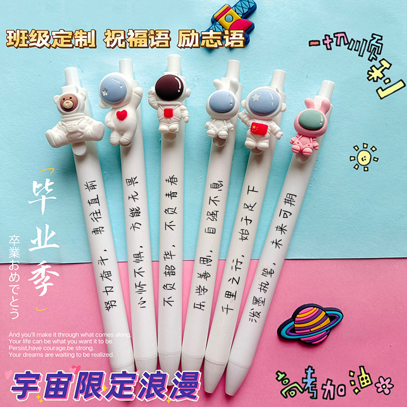 免费刻字刻logo广告笔ins高颜值宇航员按动中性笔毕业小礼物水笔